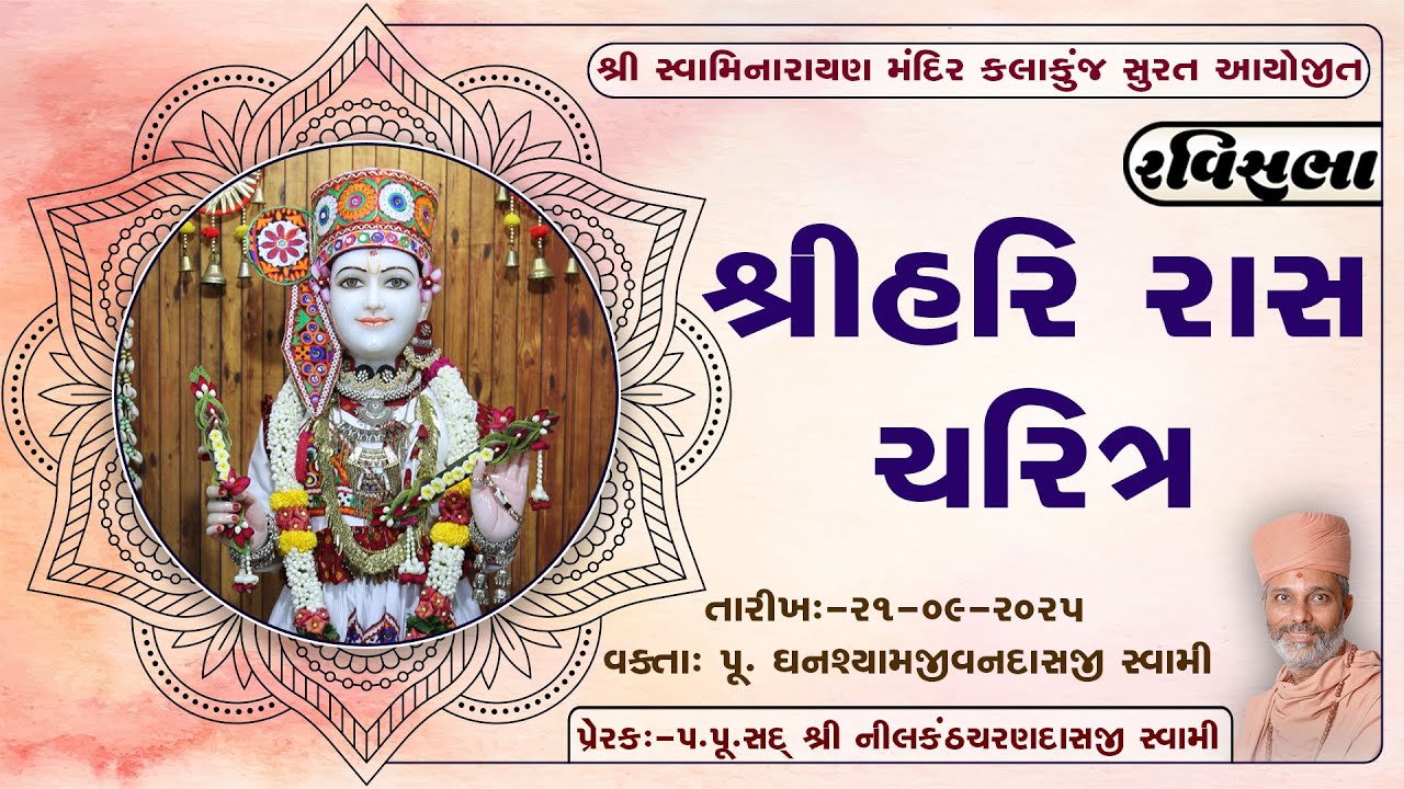 Gunatit Ravi Sabha | P. Ghanshyamjivandasji Swami | 21 Sep 2025 | ‪
