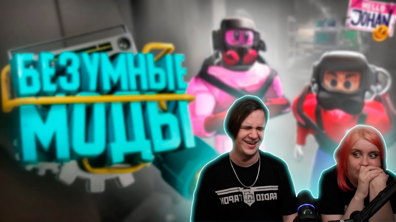 Безумные моды ( Lethal Company с модами ) | РЕАКЦИЯ НА @JOHAN |