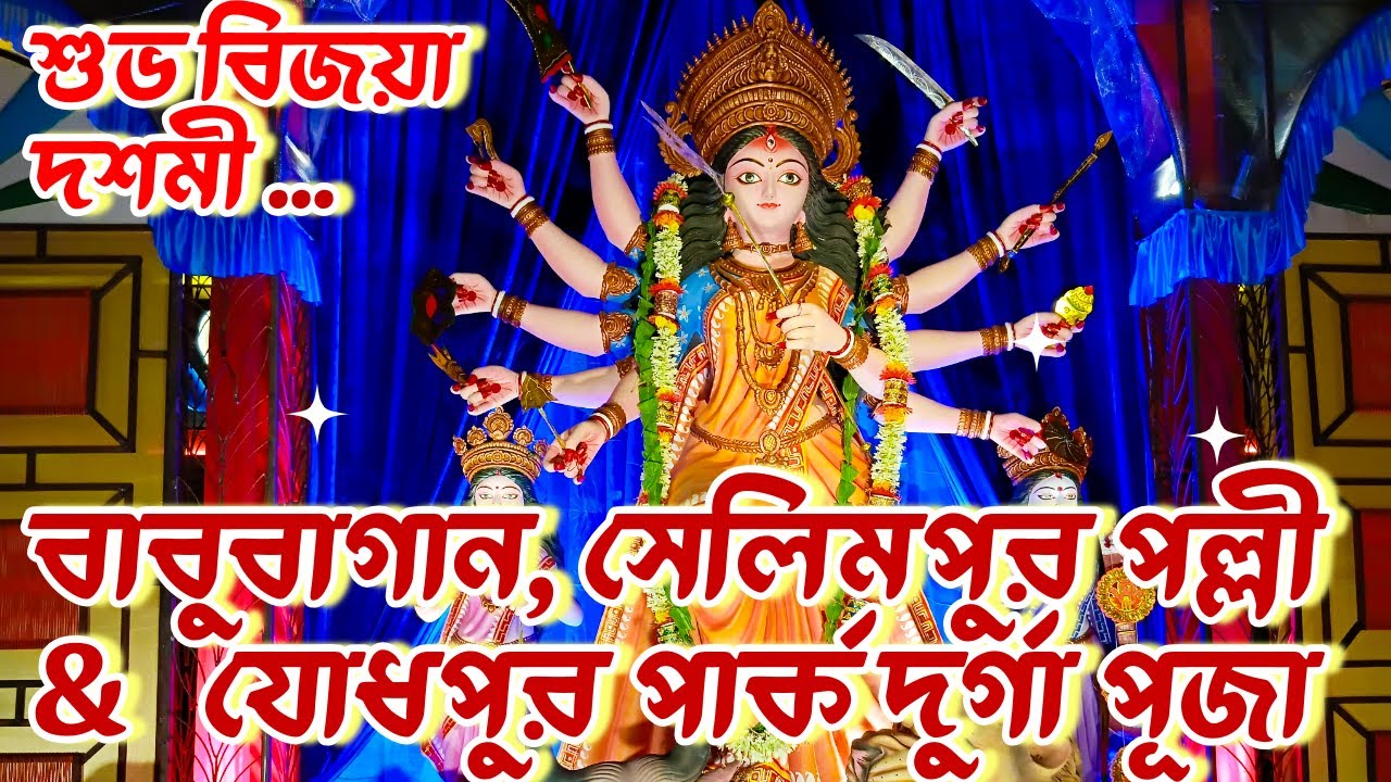 ✨ দক্ষিণ কলকাতা দুর্গাপুজো 2025 | Babubagan, Selimpur Pally & Jodhpur Park Durga Puja Tour ✨