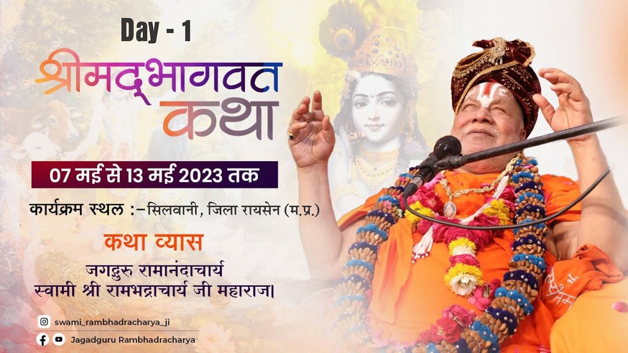 Live - Day 1 - Shrimad Bhagwat Katha - Siholi ( MP )