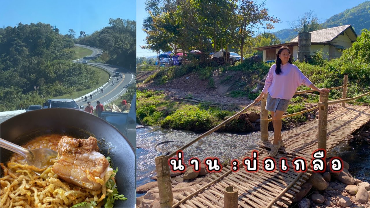 เที่ยวน่านบ่อเกลือวันสิ้นปี31ธันวา2568 ถนนเลข3รถติด #ครอบครัวคีตะ #537