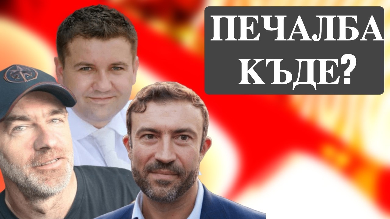 НАЙ-ОПАСНИЯТ ПАЗАР ОТ 20 ГОДИНИ?