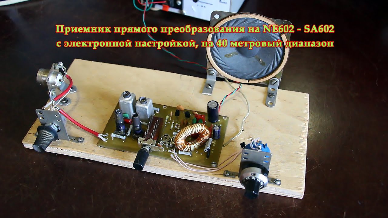 Приемник прямого преобразования на NE602 - SA612 с электронной настройкой, на 40 метровый диапазон.