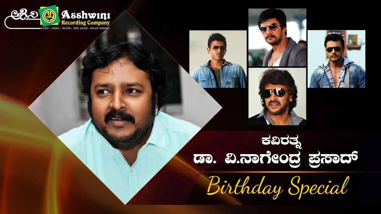 V .Nagendra Prasad  Birthday Special | Juke Box | Kaviratna Dr. V. Nagendra Prasad Lyrical Hits