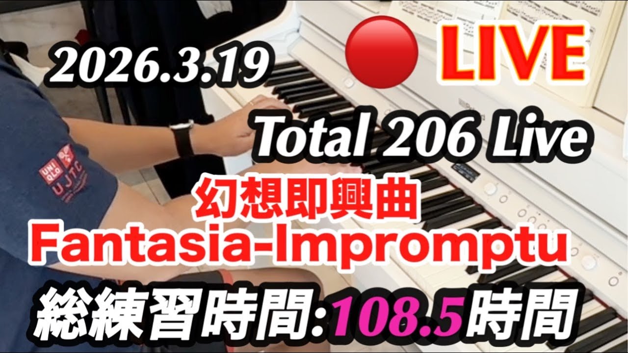 【#206回目】ピアノ8ヶ月目の初心者、幻想即興曲に挑戦中｜Day 58