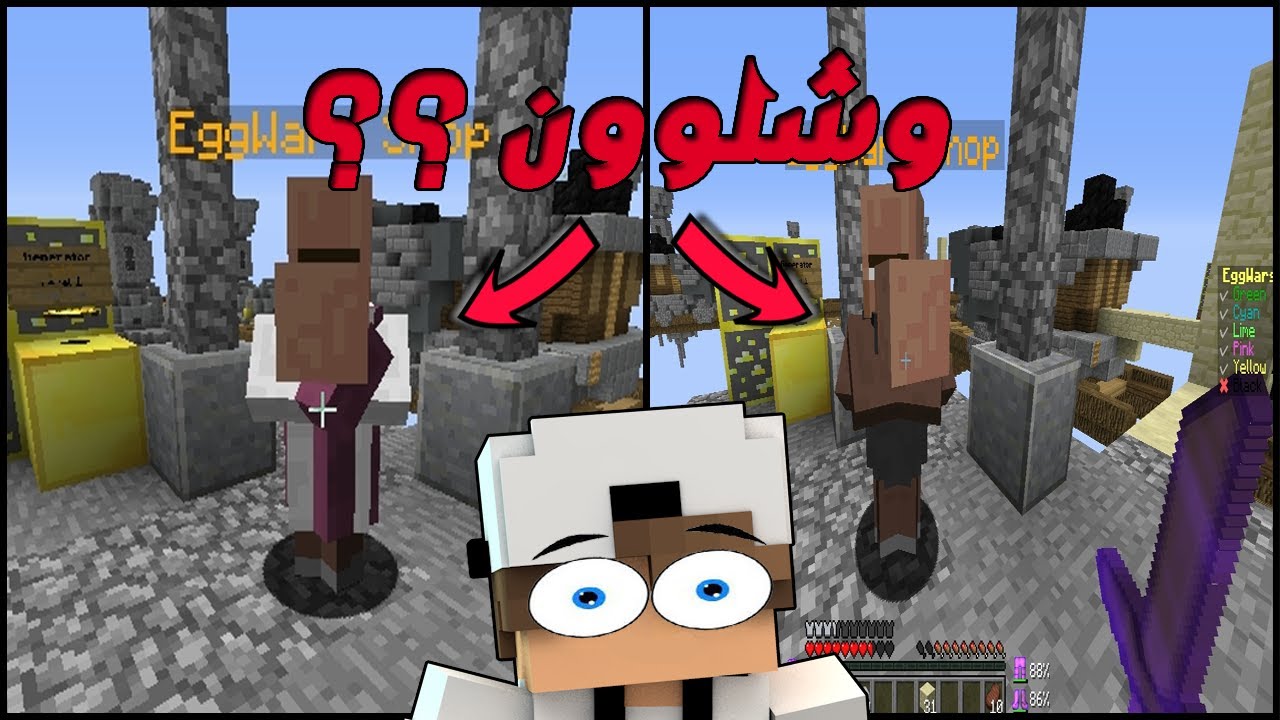 حرب البيض :  قروي له راسين وقروي يغير شكله ما الذي يحدث Egg Wars#MineCraft  22