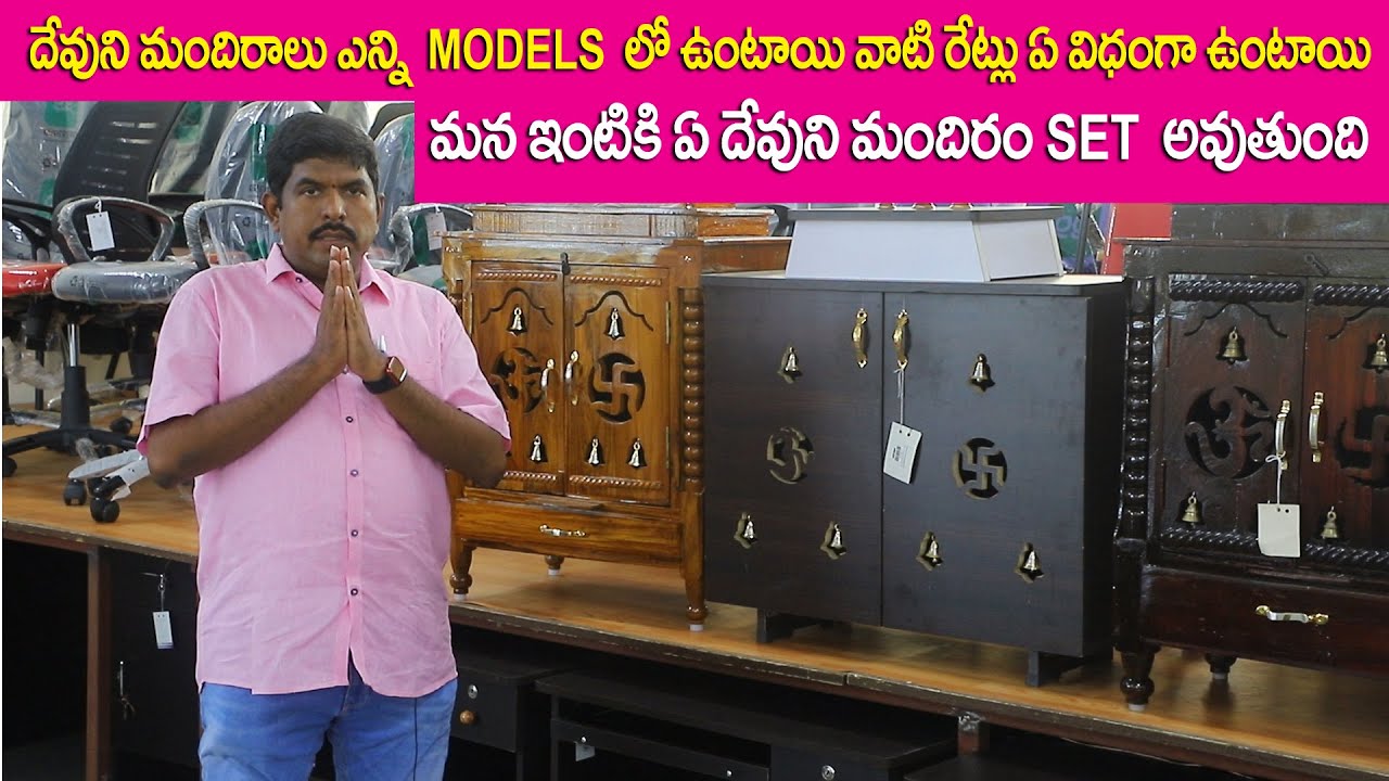 పూజా మందిరాలు | Latest Pooja Unit Designs | Wooden Pooja Mandir Designs | Puja Room Mandir Design