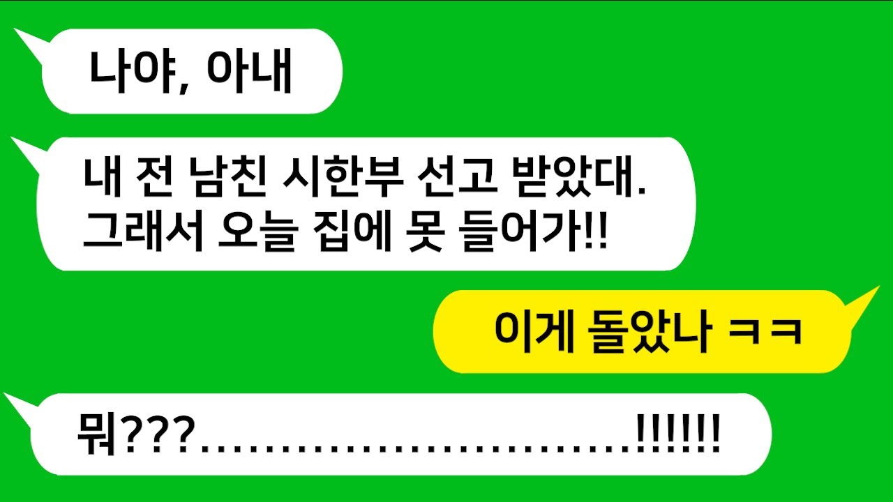 [반전신청사연] 새벽 1시 어디냐고 묻자 전 남친이랑 모텔에 있다는 아내, 전 남친이 시한부 인생이라 이해해달라는 무개념 아내  참교육 합니다! [사이다사연][사연라디오][카톡썰]