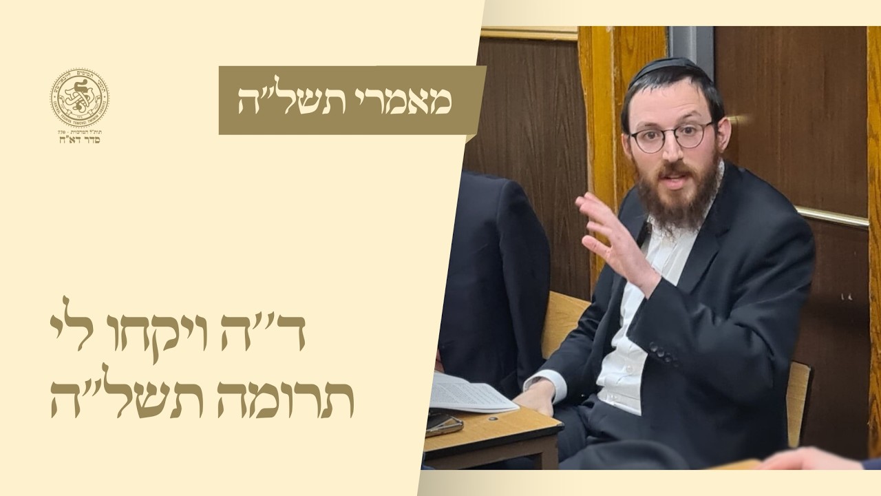 מאמר ד''ה ויקחו לי תרומה תשל''ה - הרב שמואל אבצן