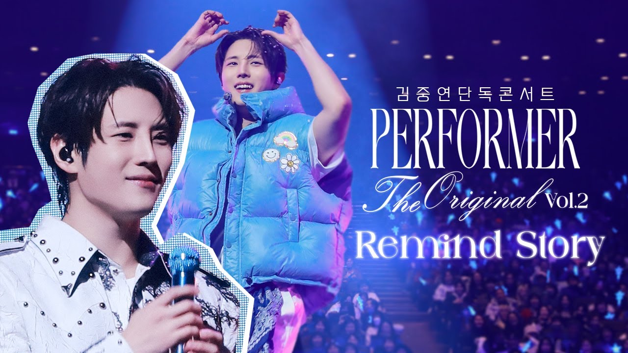 2026 김중연 콘서트 [퍼포머: 디 오리지널 Vol.2] Remind Story