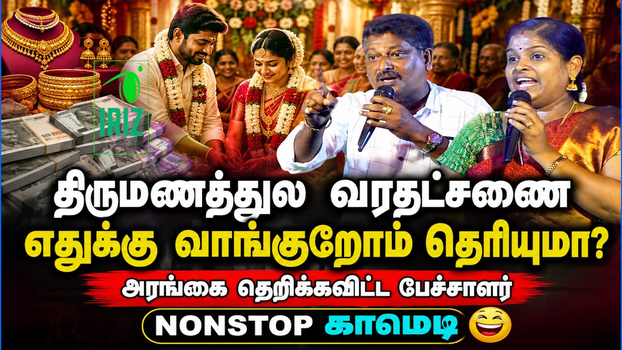 Comedy Debate | Do You Know Why We Accept Dowry? | Iriz Vision