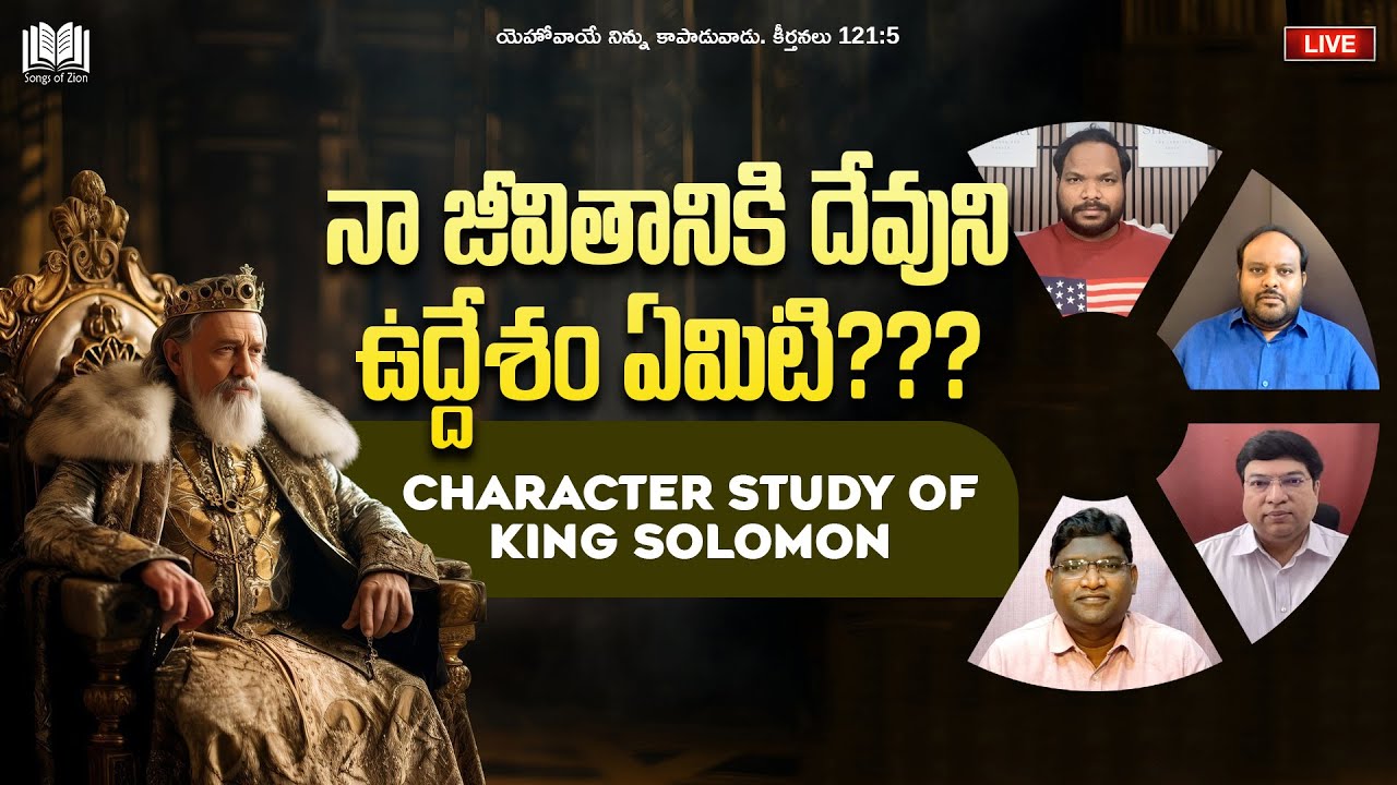 నా జీవితానికి దేవుని ఉద్దేశం ఏమిటి? | Panel Discussion | SOZ - Practical Talks