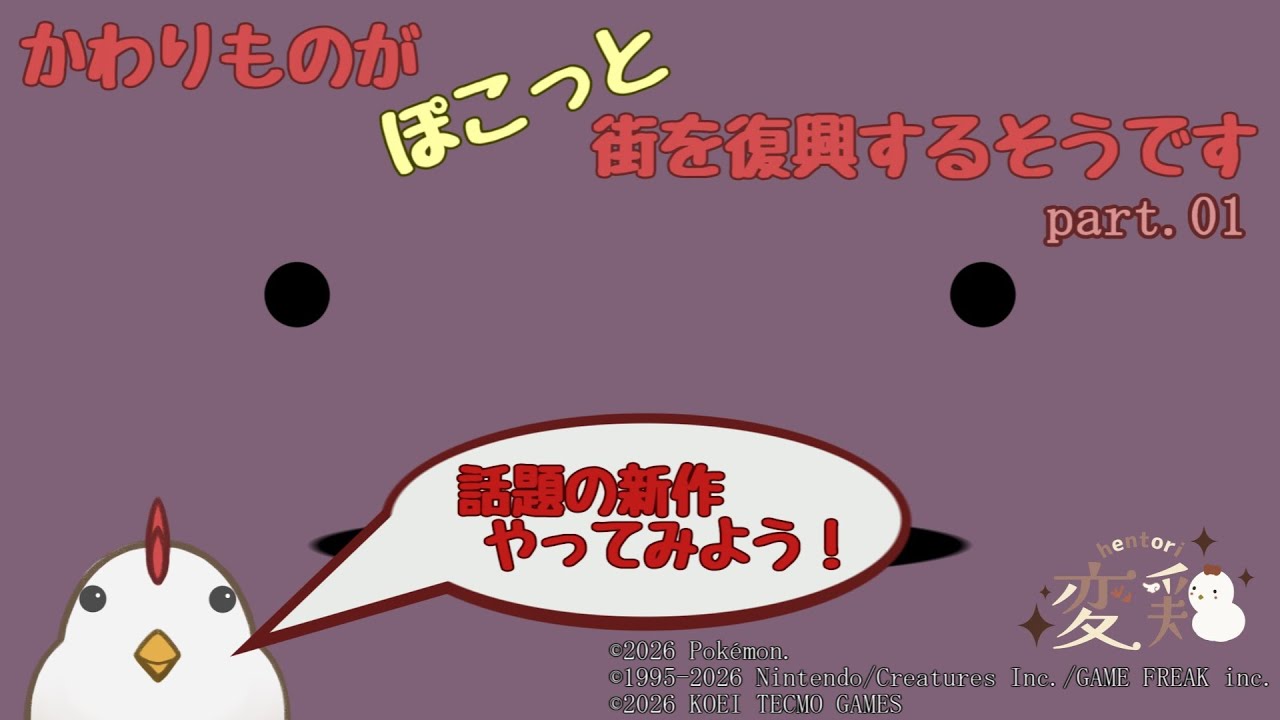【ぽこ あ ポケモン】かわりものがぽこっと街を復興するそうです Part01(ネタバレ注意！！)