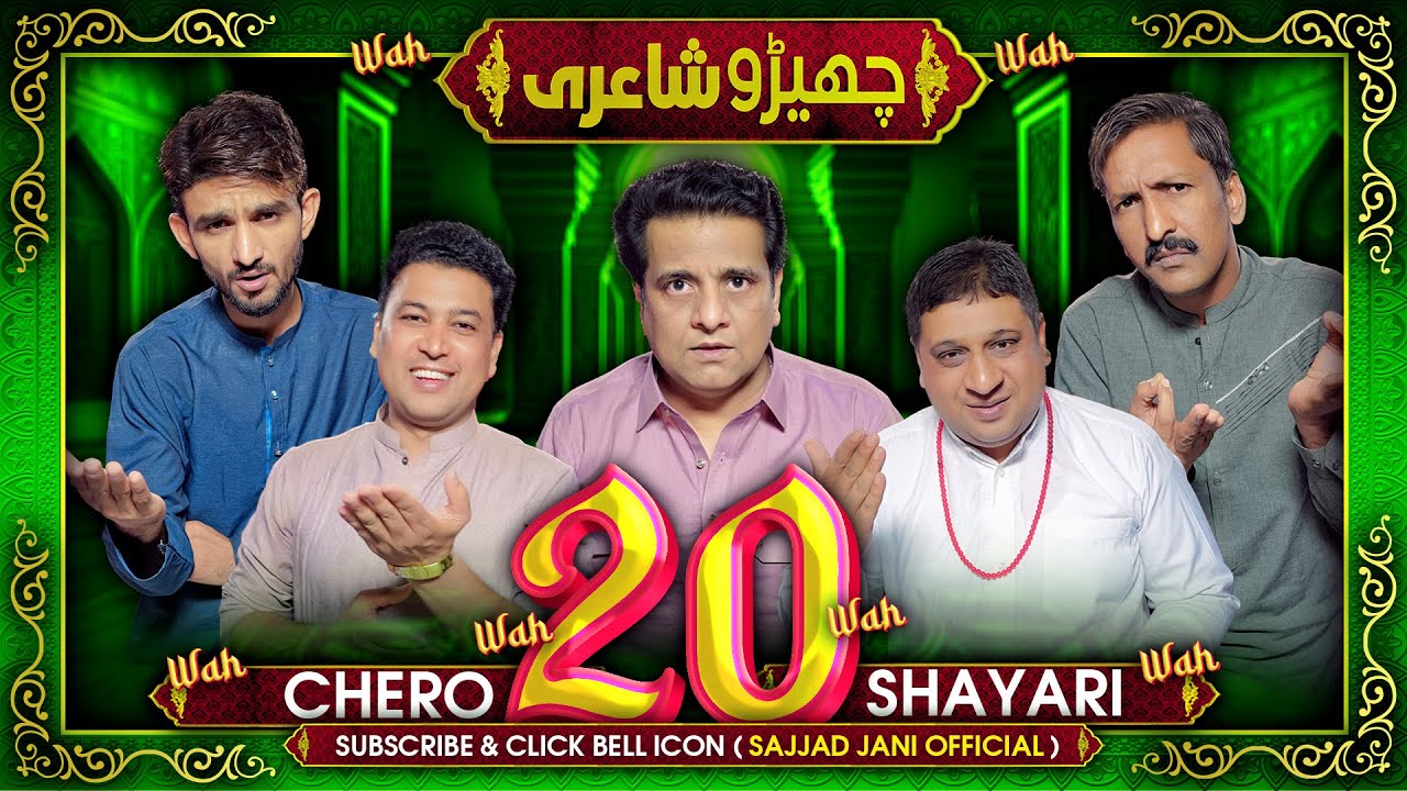 Cherro Shayari Ep-20 || Sajjad Jani Team's Funny Poetry Show