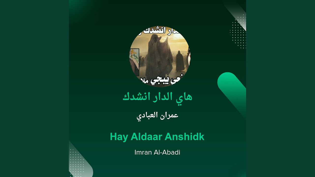 هاي الدار انشدك