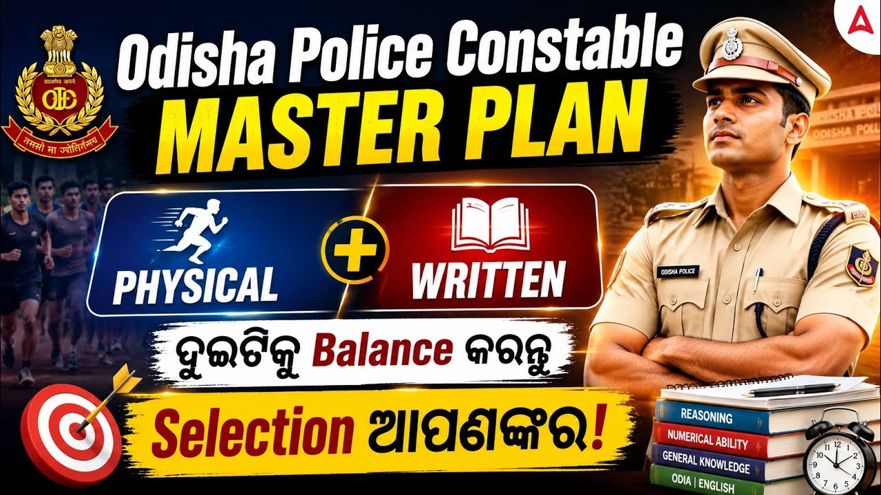 Odisha Police Constable Recruitment 2026 | How to Balance Physical + Written Exam? | Master Plan