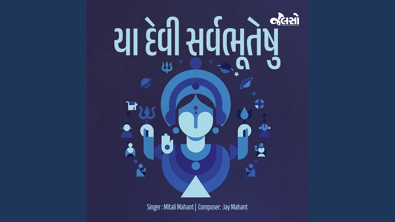 Ya Devi Sarvabhuteshu