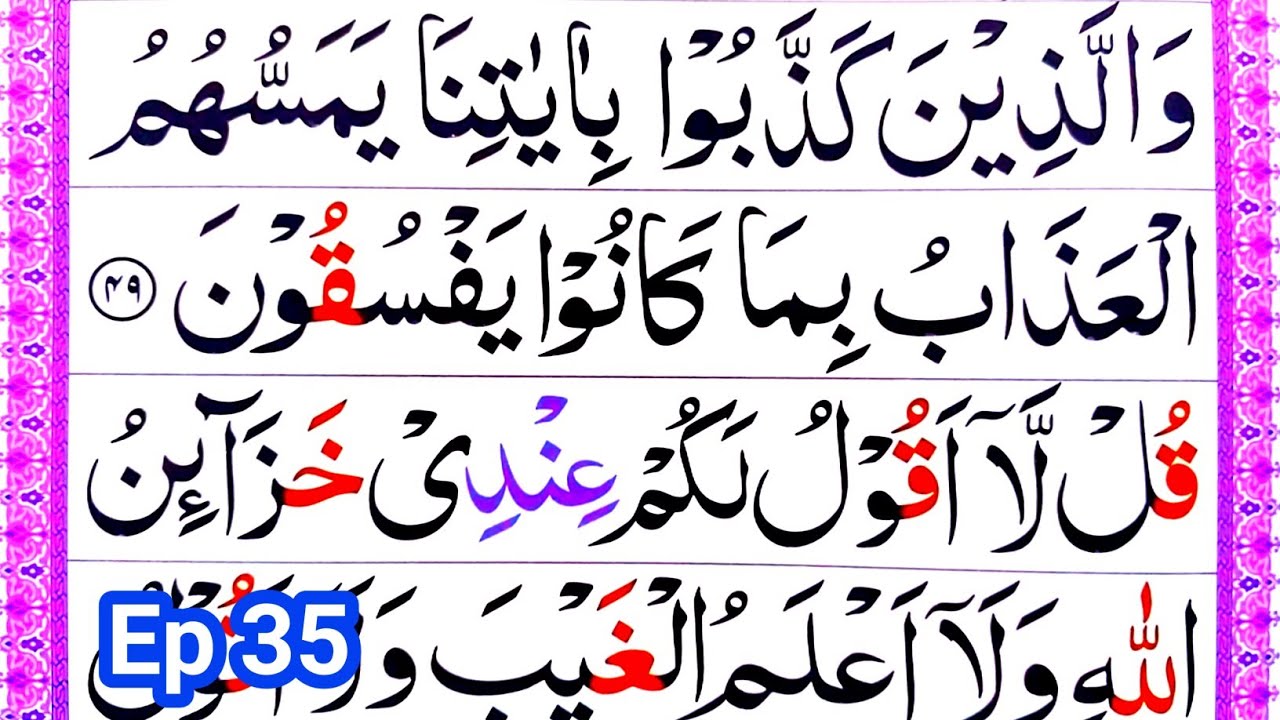 Ep35 Learn Quran Surah Al An'am Word by Word with Tajweed || How To Improve Quran