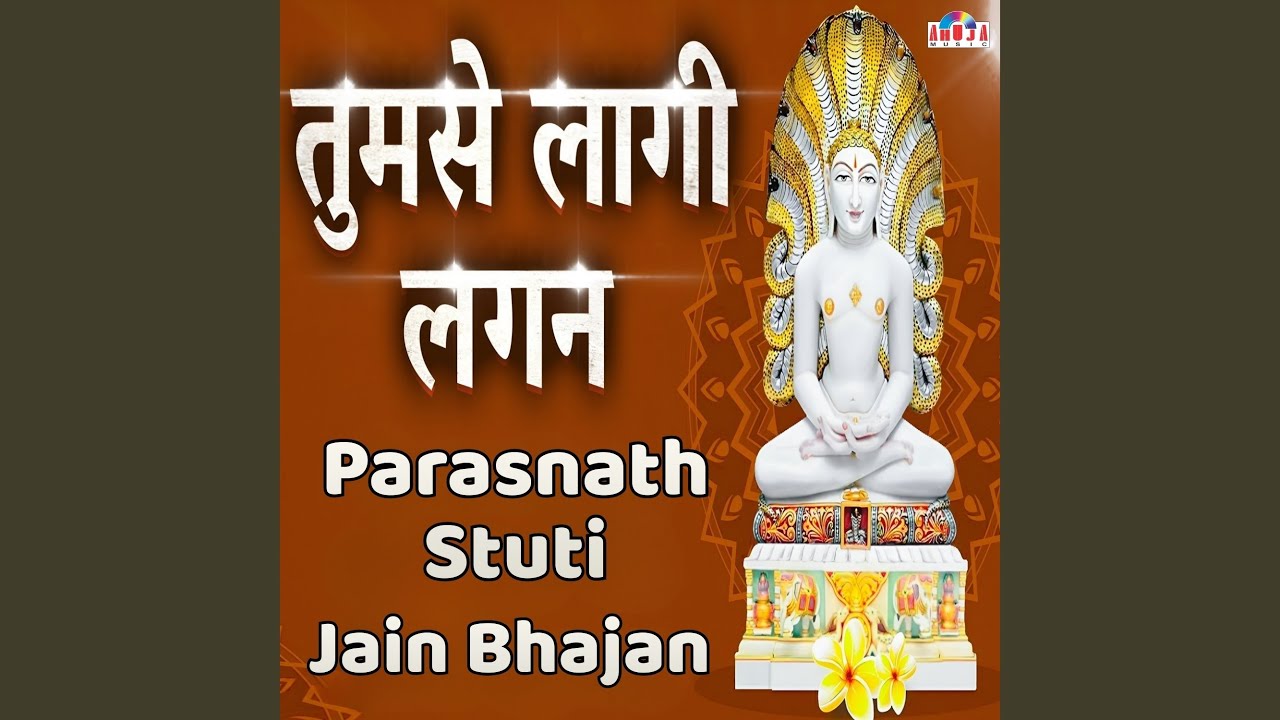 Tumse Lagi Lagan - Parasnath Stuti - Jain Bhajan