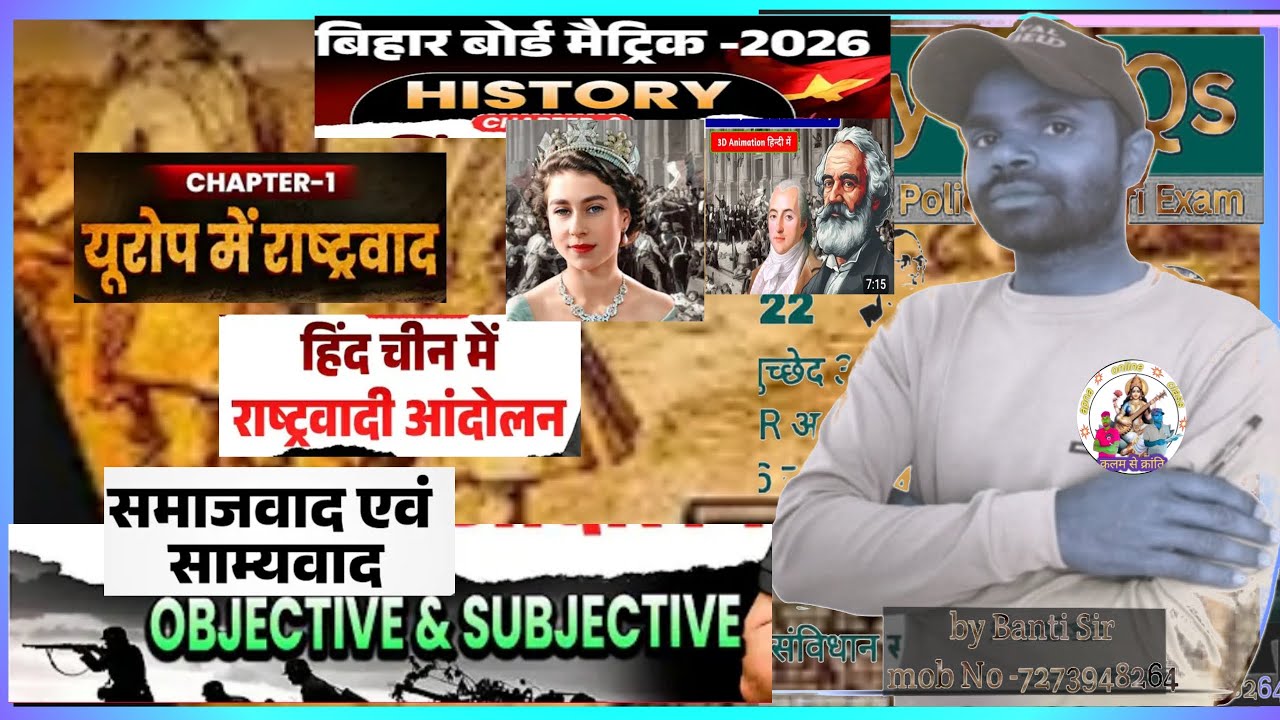 यूरोप में राष्ट्रवाद#समाजवाद एवं साम्यवाद#हिंद चीन में राष्ट्रवादी आंदोलन सब्जेक्टिव ऑब्जेक्टिव 