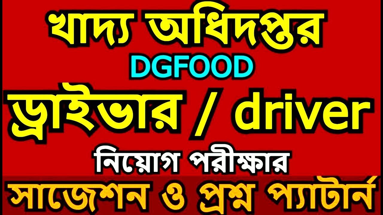 DG Food Driver Written Exam | খাদ্য অধিদপ্তর ড্রাইভার পদ ফাইনাল সাজেশন ২০২৫ #dgfood