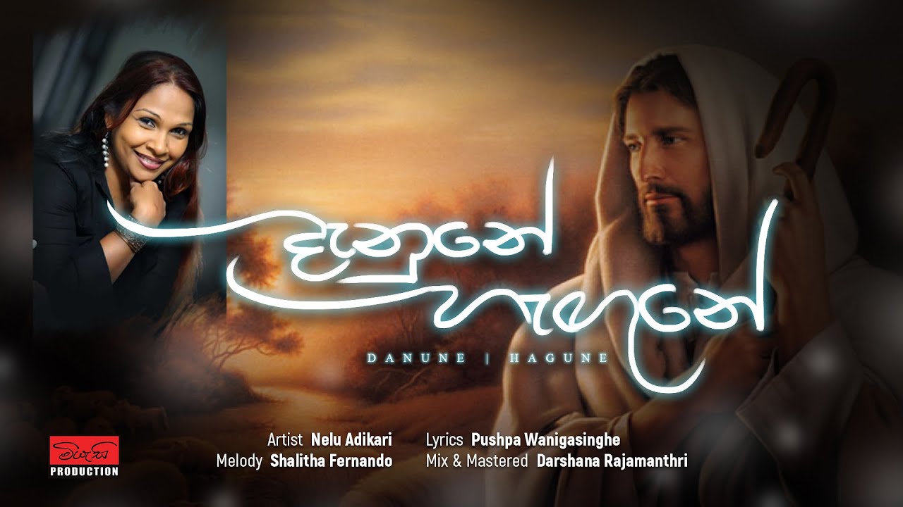 Danune Hagune - දැනුනේ හැඟුනේ Nelu Adikari