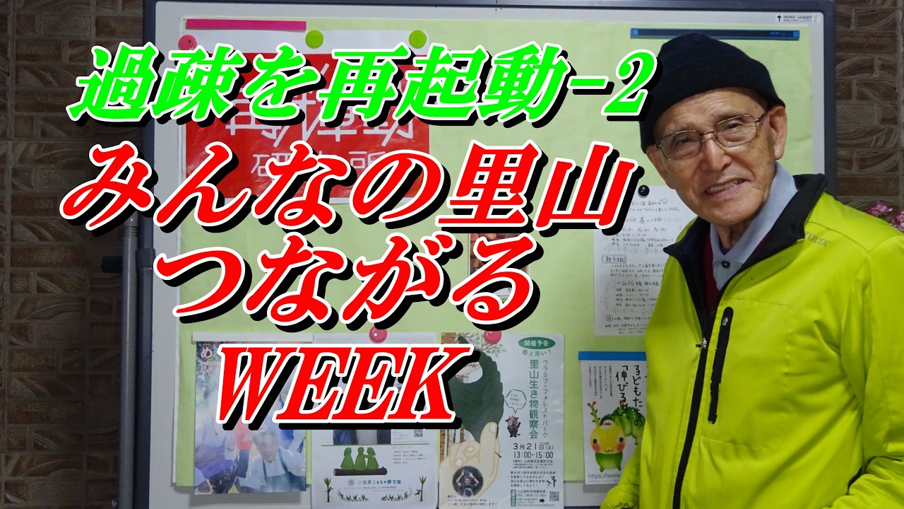みんなの里山 つながる WEEK  会場 無印良品 フレスポ三次ブラザ