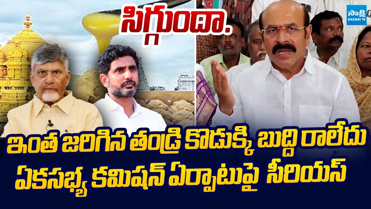 S.V. Mohan Reddy Slams Chandrababu Over One-Man Commission on TTD Laddu Case | @SakshiTVLIVE
