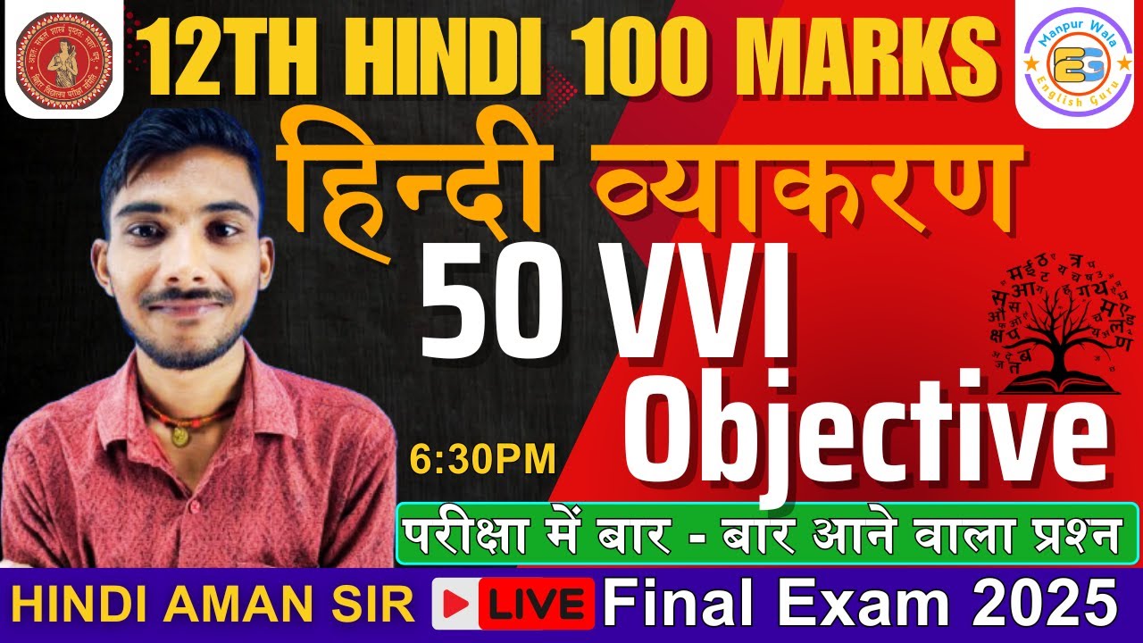 Class 12th हिन्‍दी व्‍याकरण || 50 VVI Objective Hindi Grammar |Class 12th Hindi 50 VVI MCQ Question