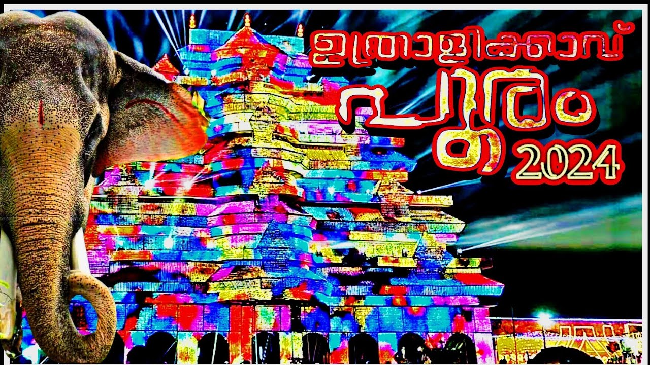 ഉത്രാളിക്കാവ് പൂരത്തിന്റെ തിക്കിലും തിരക്കിലും // Uthralikavu Pooram 2024