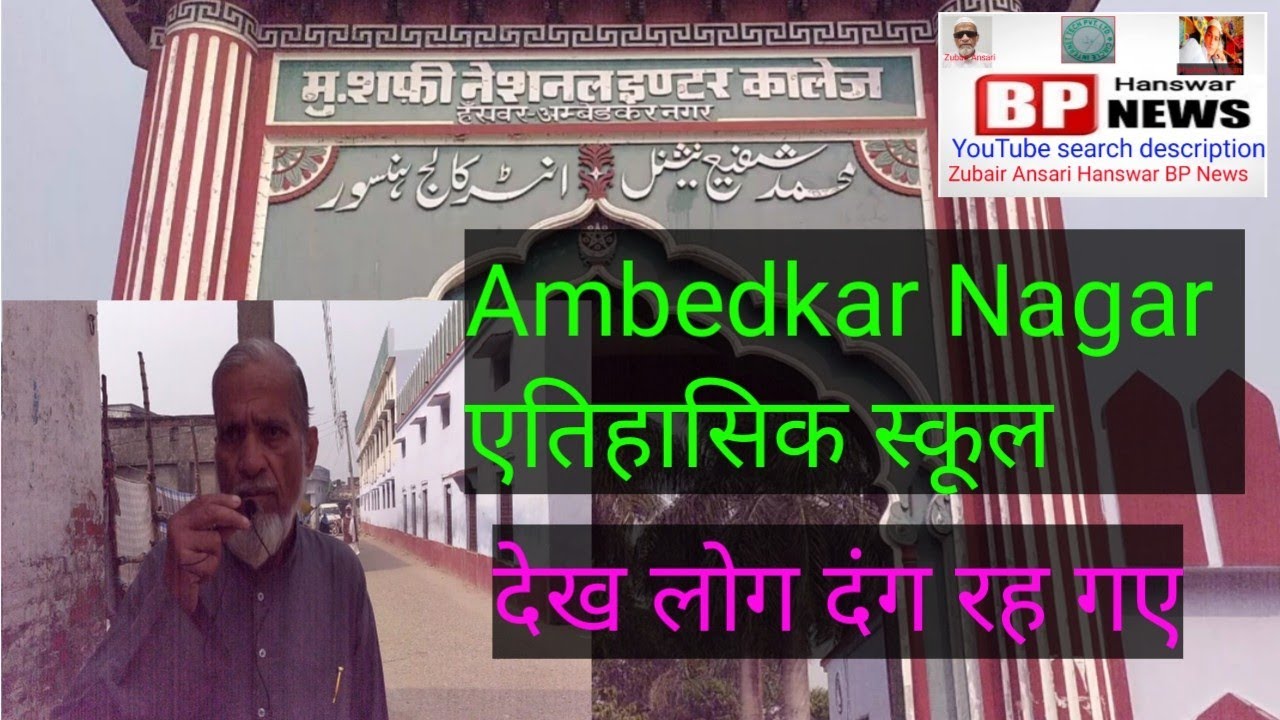विकास खंड बसखारी अंतर्गत ग्राम हंसवर का सर्व प्रथम इंटर कॉलेज।