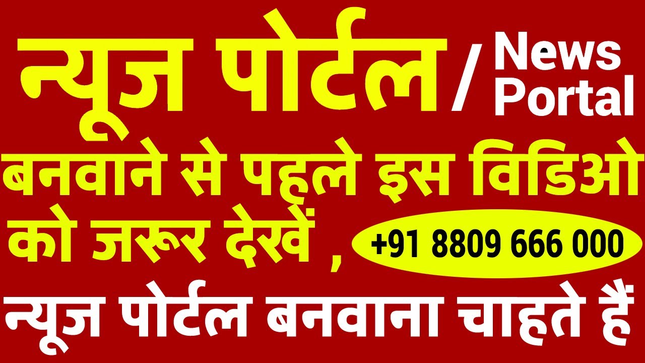 News Portal Development in India | News Portal Design in India | News Portal kaise banaye 8809666000