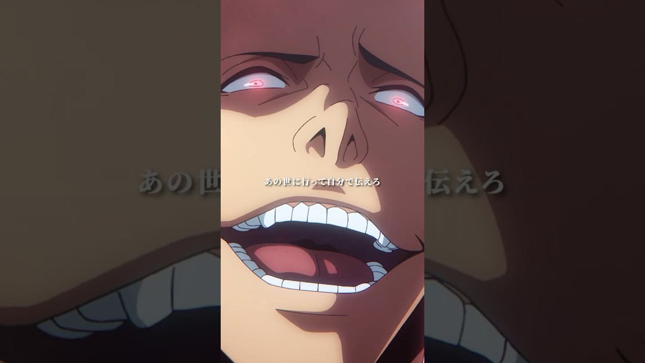 お前の息子は死んだ 𝐒𝐄𝐋𝐄𝐂𝐓𝐈𝐎𝐍 𝐒𝐎𝐋𝐎𝐋𝐄𝐕𝐄𝐋𝐈𝐍𝐆 #𝟏𝟓 「#俺だけレベルアップな件 Season 2」 第15話より #俺レベ #SoloLeveling #shorts