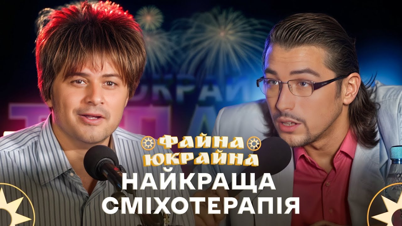 Талант чи сценічний баран? Продюсер Валентин виносить вирок – ФАЙНА ЮКРАЙНА | ГУМОР