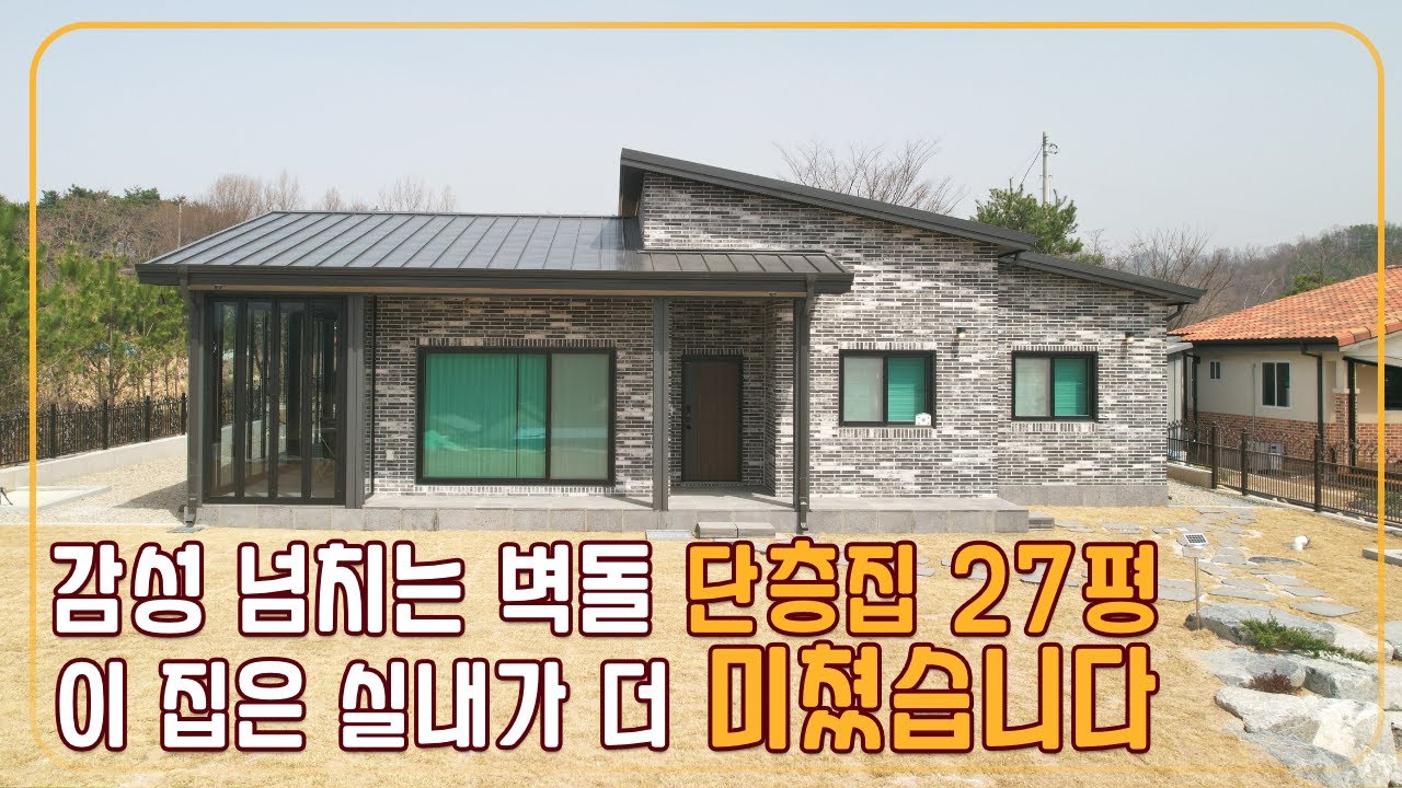 너무나 이쁜 목조주택 벽돌마감 실내로 들어가 봤더니 깜짝 놀랐습니다