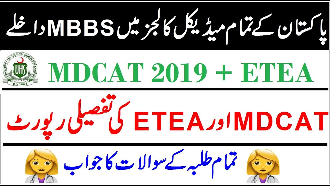 MDCAT 2019 !! ETEA Test 2019 !! AJK Medical Colleges Admissions Guide !! Question Ans Session