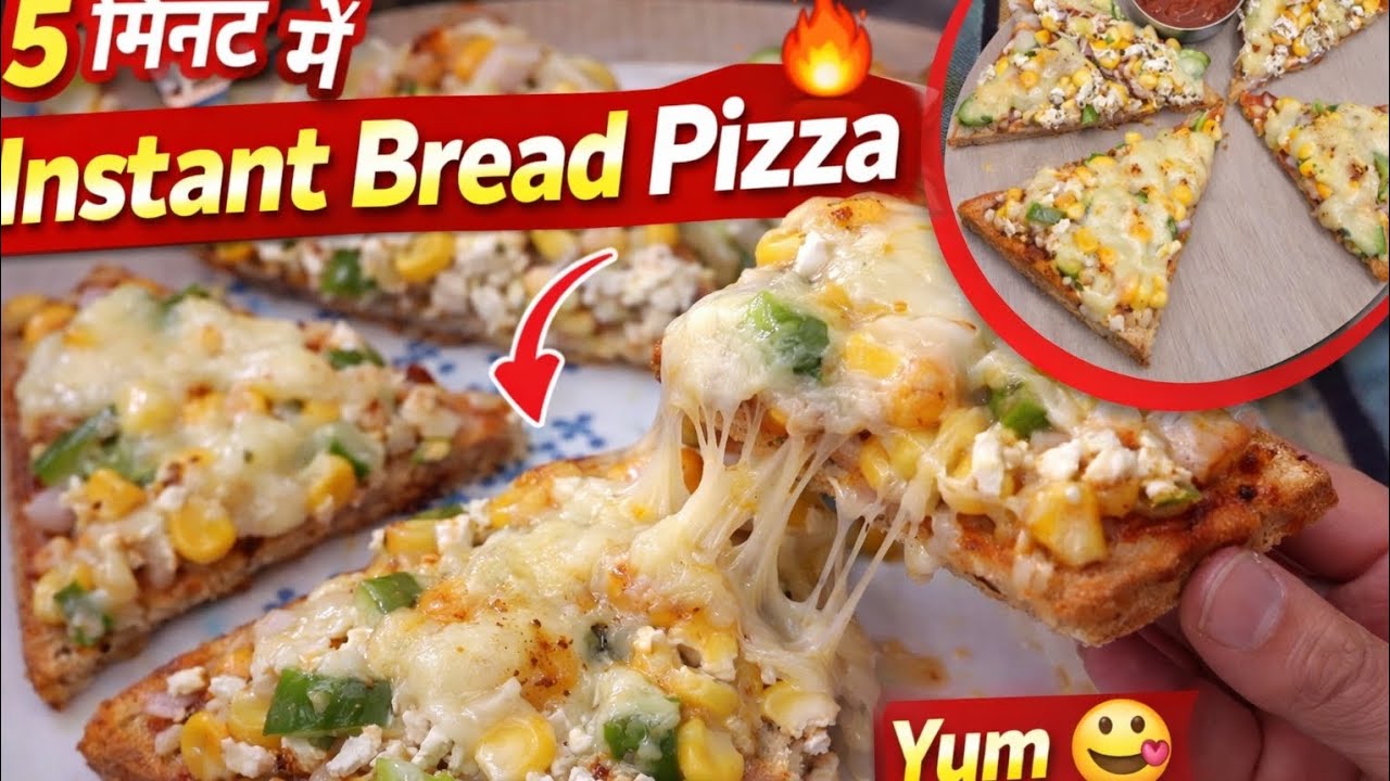 5 मिनट में बनाए हेल्दी टेस्टी तवा पिज्जा जिसे खाके सब आपकी दीवाने हो जाए 🍕Instant Bread Pizza Recipe