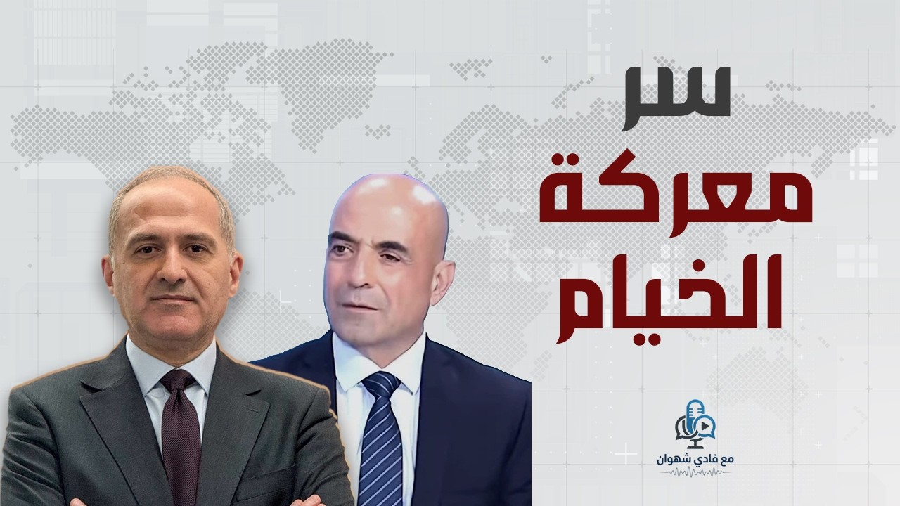 قائد قطاع جنوب الليطاني سابقاً يكشف:هل يعرف الجيش أماكن مخازن سلاح الحزب؟ وماذا تخطط إسرائيل للخيام؟