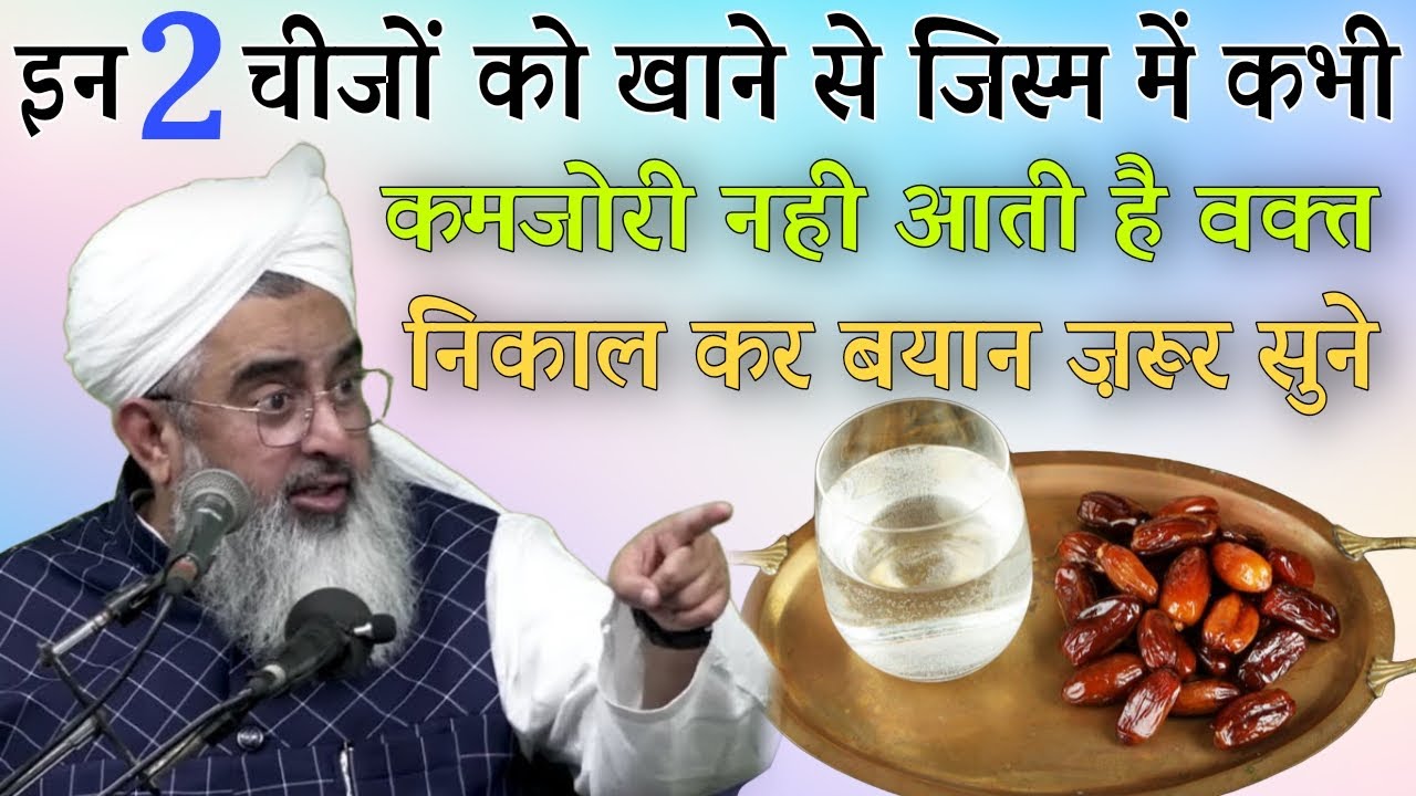 In 2 Cheezon Ko khane se Zism Me Kabhi Kamzori Nahi Aati Hai By Shakir noori