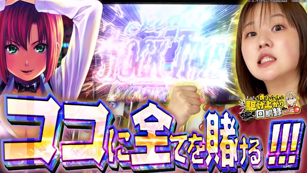 【SBJ】今日こそSSTを制す!!!リオvsじゅりそんIt's Show Time‼‼【じゅりそんの駆け上がり回胴録〜やったんでぃ〜第25話】[スロット][パチンコ]#じゅりそん