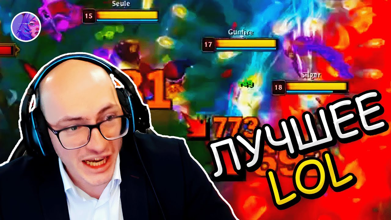 Нарезка League of Legends №6 | Лучшие моменты со стримов