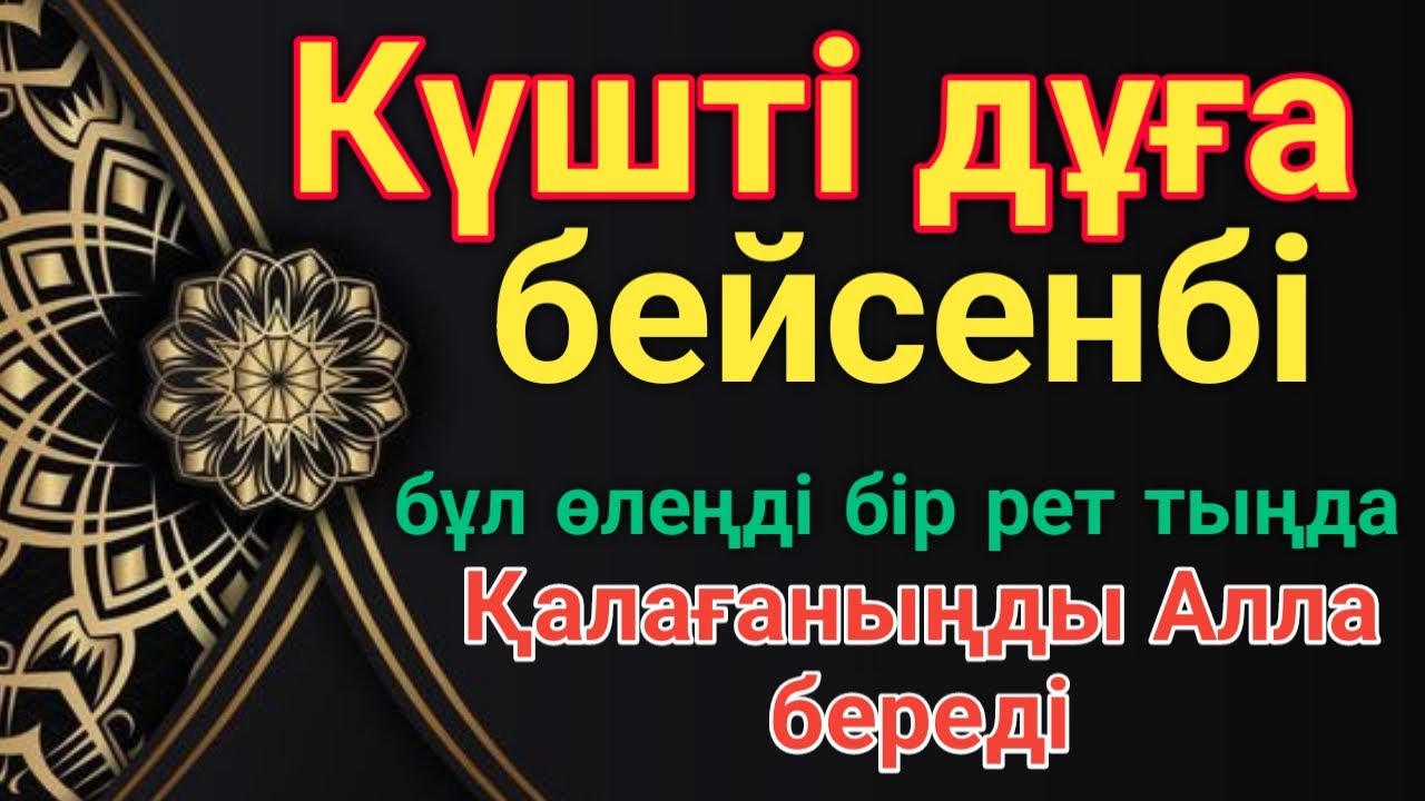 100% Арманың Орындалады! Бұл Құдіретті Дұғаны Тыңдасаң, Қуанышпен Жылайсың!🌙 #duaforrizq