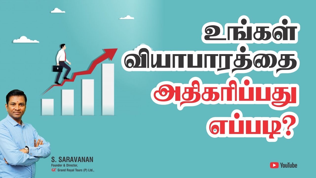 How to scale your business to next level in Tamil
