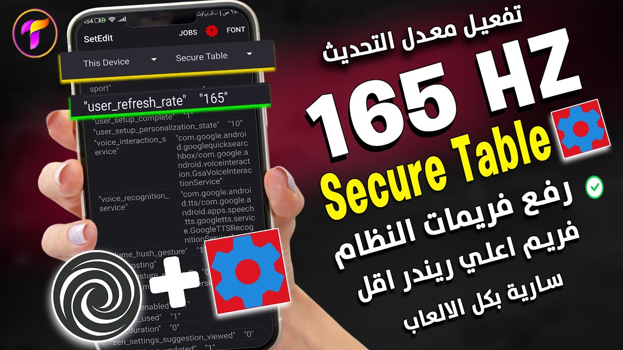 جديد ♻️خدعة تحويل معدل تحديث الشاشة 165HZ🔥 ثبات الايم وزيادة الفريم علي النظام 120فريم جباااااارة