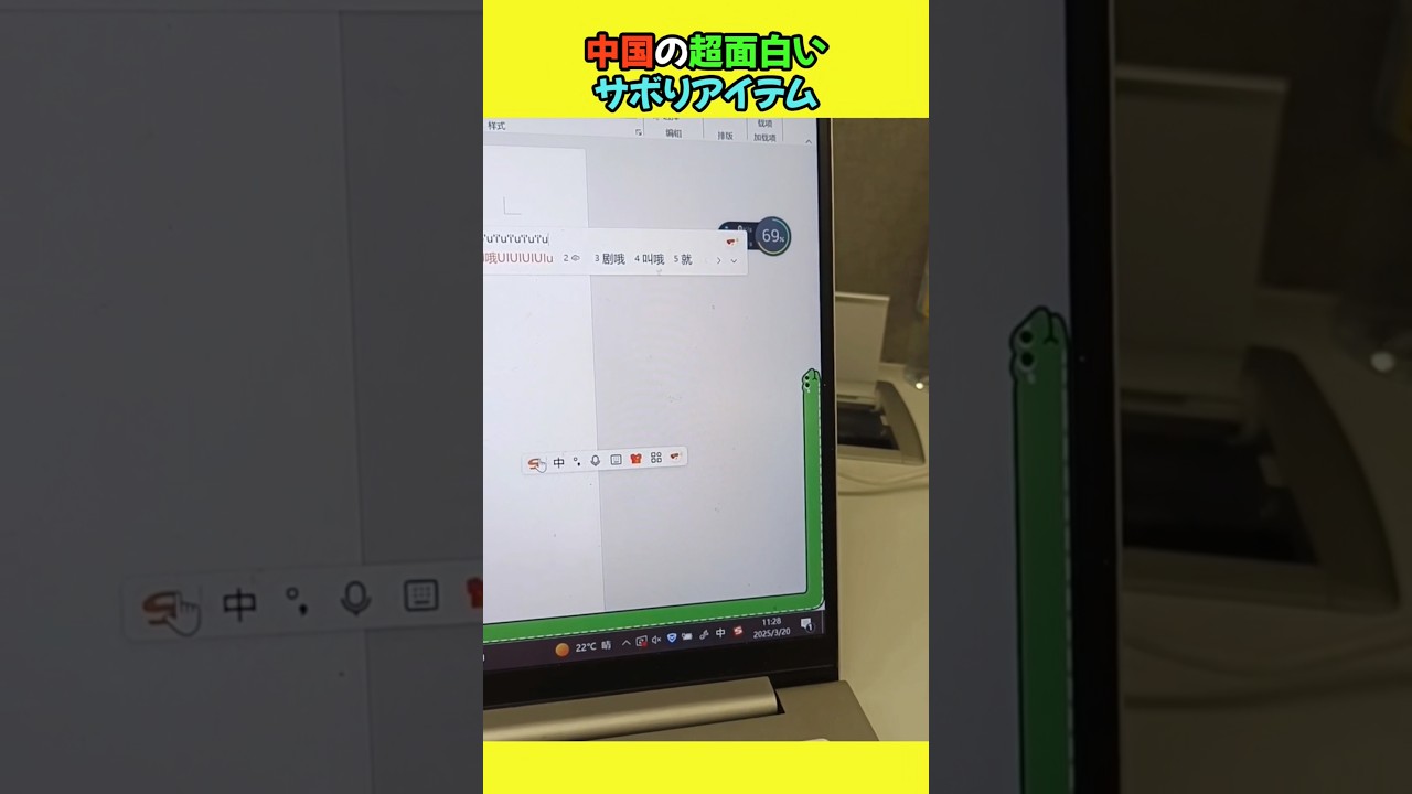 中国の超面白いサボりアイテム