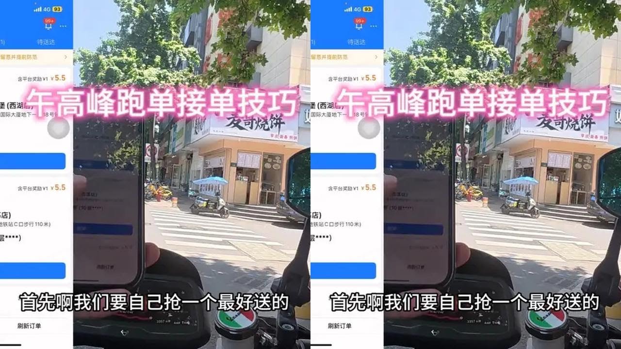 全职跑外卖第2273天，今天教你们蜂鸟众包接单技巧时间很长耐 心观看#蜂鸟众包 #送外卖 #杭州 #日常vlog