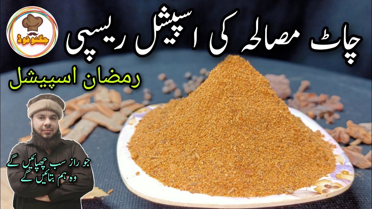 How To Make Chat Masala Recipe | Homemade Chat Masala Commercia Masala Recipe By Jugnoo Food