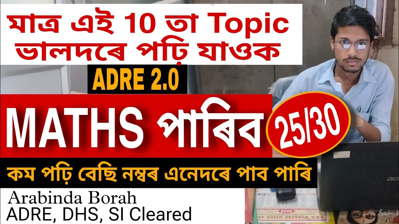 ADRE MATHS ৰ 10 তা EASY TOPIC। ADRE MATHS PASS STRATEGY//ARABINDA BORAH