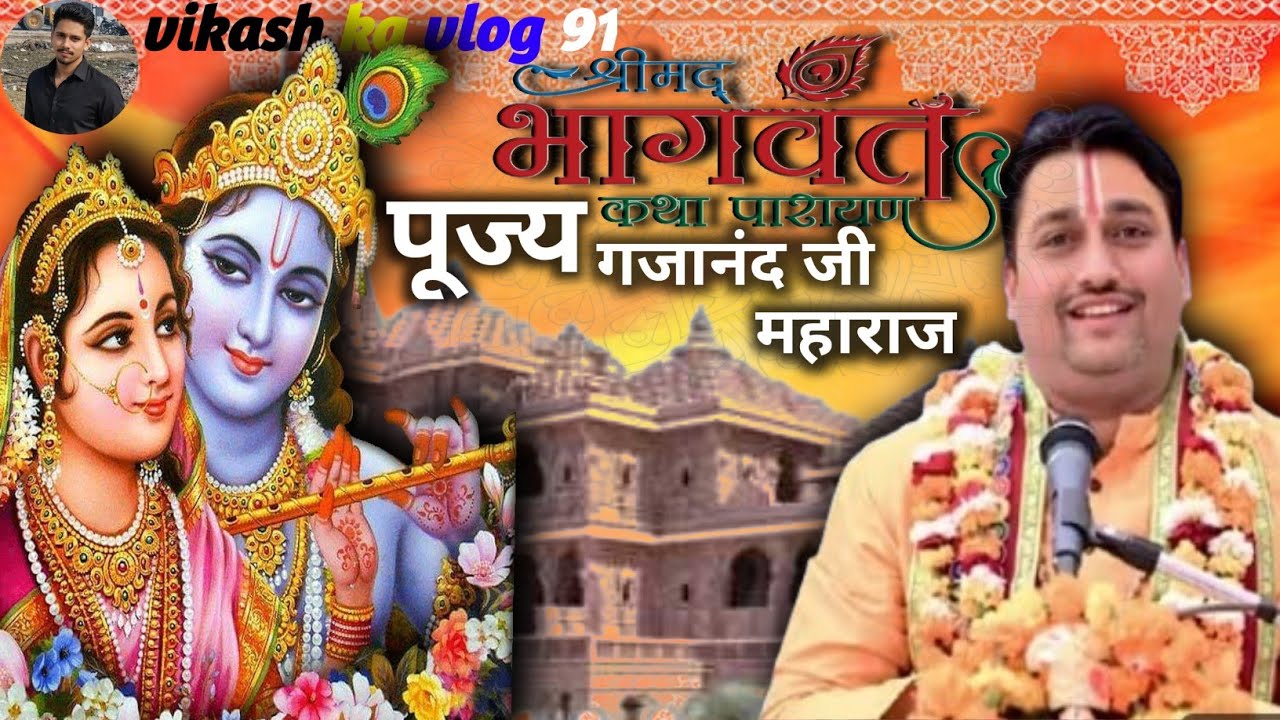 Shrimad Bhagwat Katha 2026 | श्रीकृष्ण लीला से जीवन परिवर्तन | Live Katha