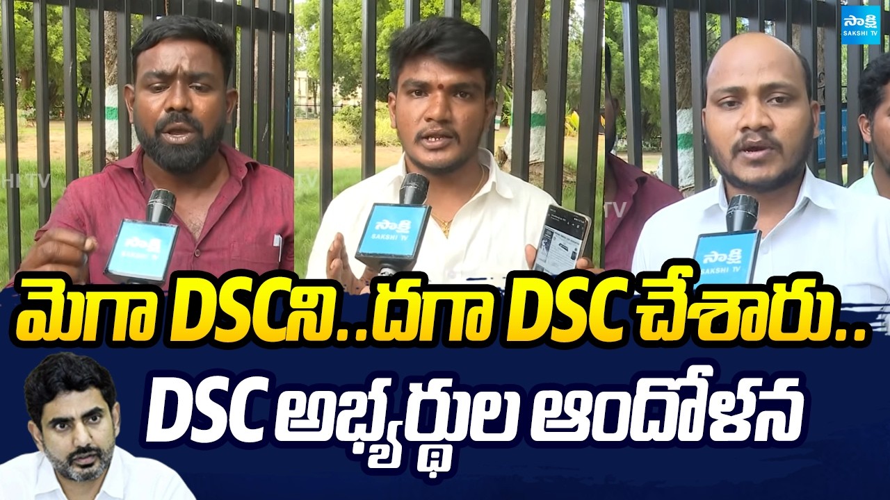 DSC candidates express concern | AP DSC Scam | Sakshi TV